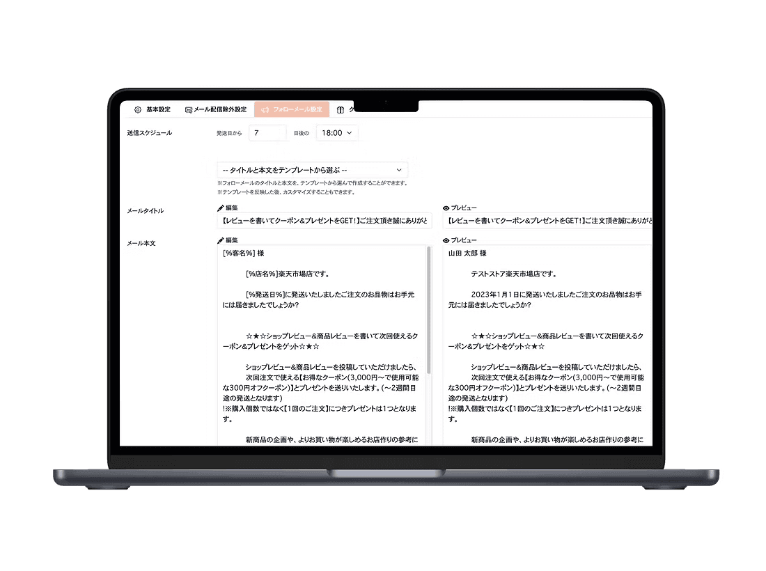 フォローメール自動配信