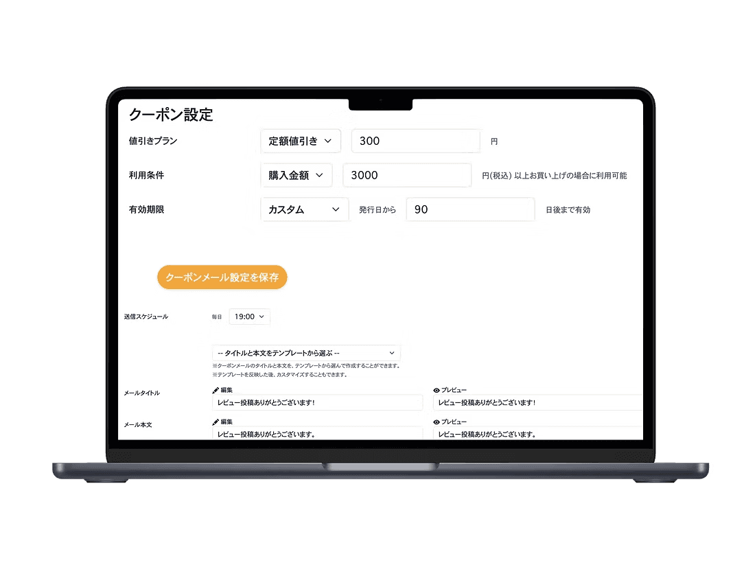 クーポンメール自動配信